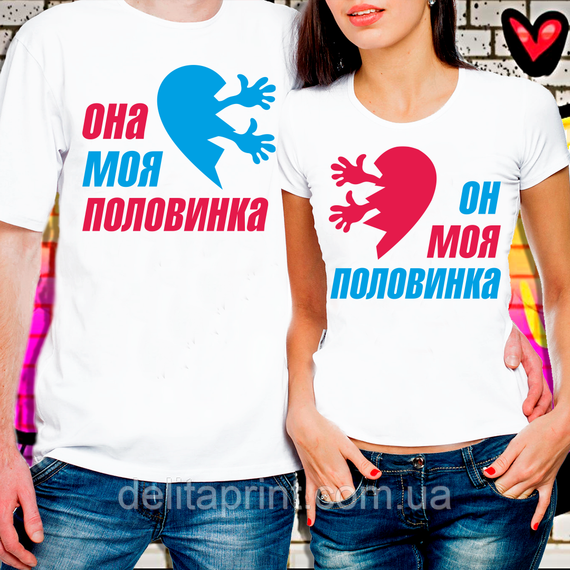 Парные футболки для влюбленных с принтом "Она моя половинка - Он моя половинка" | Зображення 5