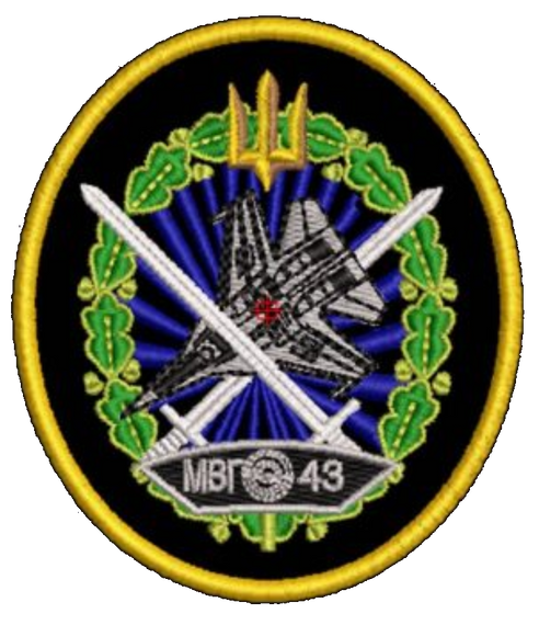 Шеврон МВГ 43