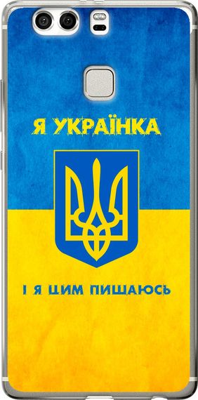 Чехол на Huawei P9 Plus Я украинка "1167u-300-17620"