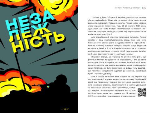 Книга "Наша столетняя: Краткие очерки о долгой войне" (укр) | Зображення 1