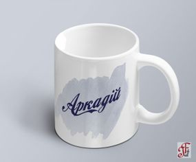 Чашка  з принтом ім'я Аркадій (02010105003)