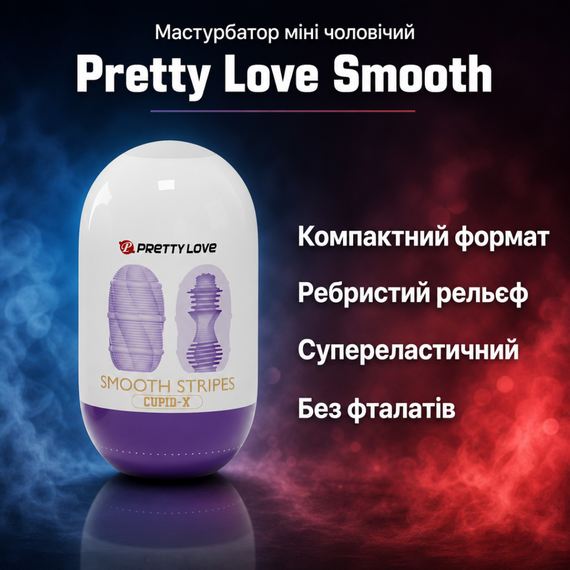 Мастурбатор міні чоловічий Pretty Love Smooth Stripes Cupid X Egg — еластичний, ребристий, фіолетовий
