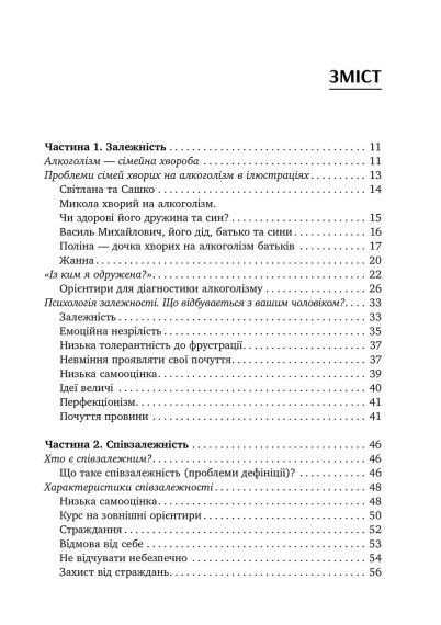 Залежність — родинна хвороба | Зображення 2