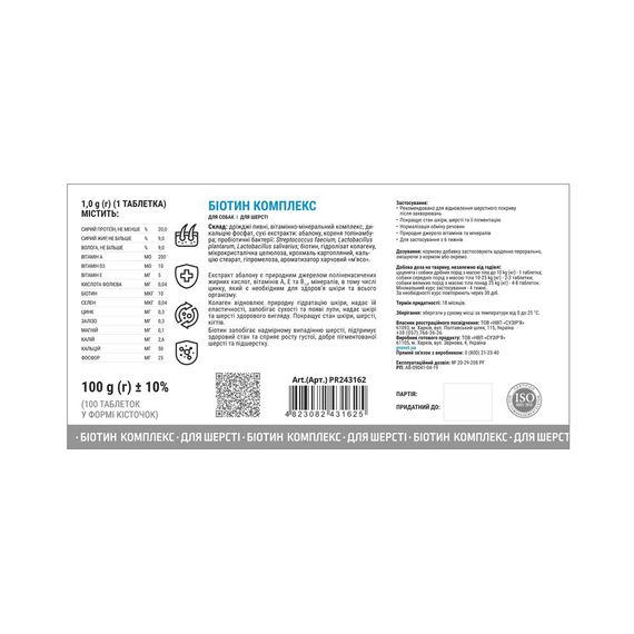 Вітаміни Provet PROFILINE для собак БІОТИН комплекс для шерсті 100 таб | Зображення 1