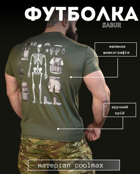 Тактична волога відвідна футболка SABUR скелет олива НП5205 | Зображення 6
