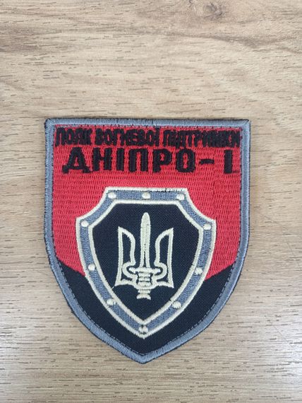 Шеврон Полк Вогневої Підтримки Дніпро 1 | Зображення 1