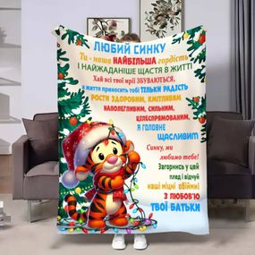 Плед 3D з побажаннями для сина Сину Святковий настрій 32297 135х160 см