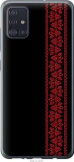 Чохол для Samsung Galaxy A51 2020 A515F з пластику FCh_083950