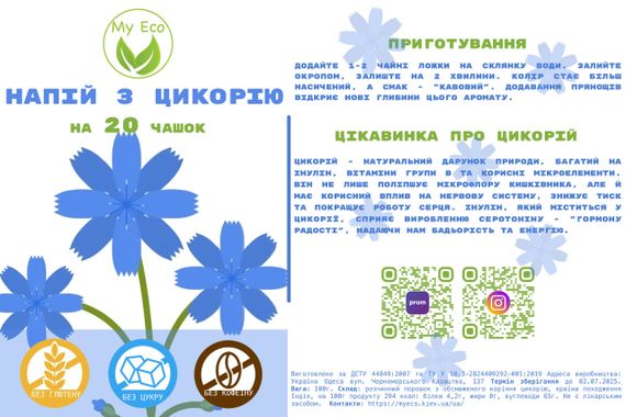 Напій із цикорію, розчинний, 100 г