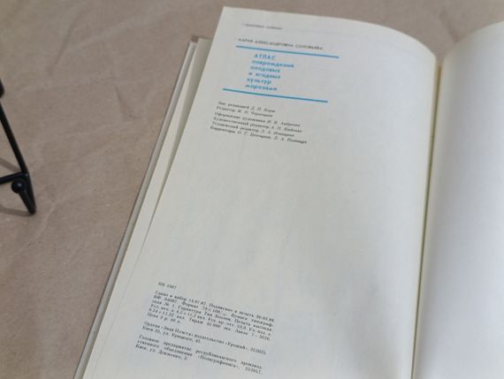 Соловева М. А. Атлас ушкоджень плодових і ягідних культур морозами 1988 | Зображення 7