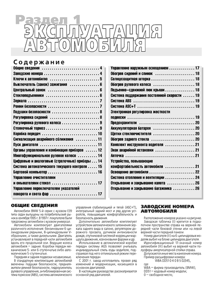 BMW 5 з 1995 р.. Посібник з ремонту й експлуатації. Книга | Зображення 8