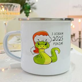 Кружка металлическая Camper З Новим 2025 роком! 250 мл (KRM_ZM012)