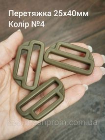 Перетяжка-перехідник 25x40мм. Хакі №4
