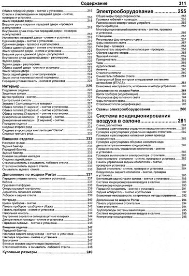 Hyundai H100, Porter, Grace. Руководство по ремонту и эксплуатации. Книга. | Зображення 4