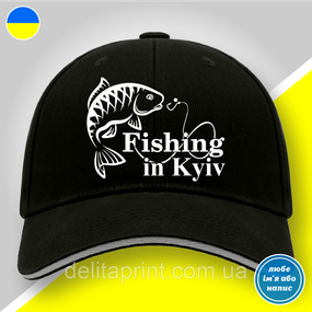 Кепка (бейсболка) "Fishing in Kyiv" подарок рыбаку
