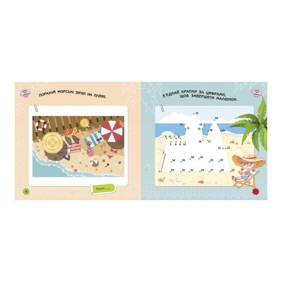 Игры в дорогу: На море Ранок 932012 на украинском языке | Зображення 2