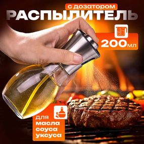 Диспенсеры для масла и уксуса Benson Big 200 мл Прозрачная емкость для растительного масла и уксуса