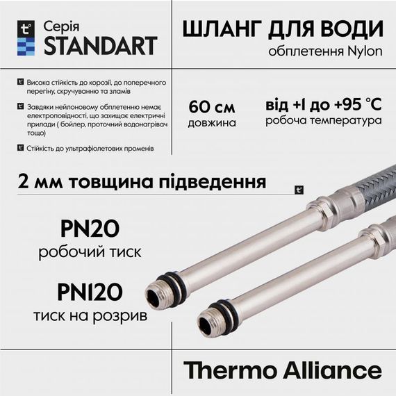 Шланг для під'єднання змішувача Thermo Alliance Standart (пара) 60 см NYLON M10x1/2" В довгу голку TAS386W60L | Зображення 3