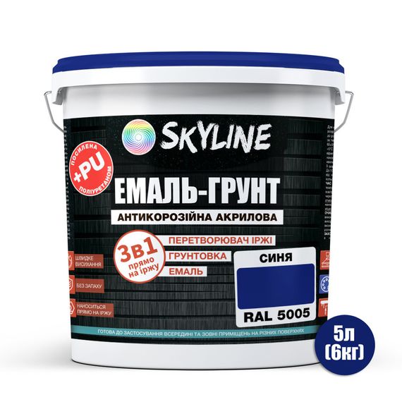 ЕМАЛЬ – ГРУНТ 3 в 1 акрил-поліуретанова шовковисто-матова Skyline RAL 5005 Синя 6 кг | Зображення 1