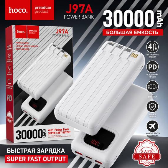 Повербанк Power Bank HOCO J97A 30000mAh PD 22.5W с встроенными кабелями