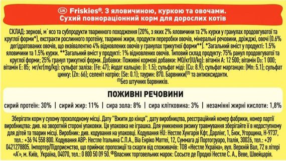 Сухой корм Purina Friskies для взрослых котов с говядиной, курицей и овощами 2шт*10 кг | Зображення 1