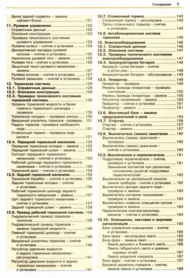 Lada Granta / Лада Гранта. Керівництво з ремонту та експлуатації. Книга | Зображення 3