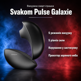 Вакуумний кліторальний стимулятор смарт-іграшка Svakom Pulse Galaxie Midnight Black — 5 режимів, проєктор неба
