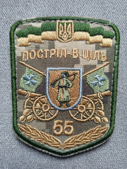 Шеврон 55 артилерійська бригада