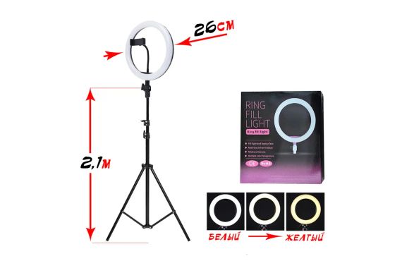 Кільцева лампа RING FILL LIGHT 26 С на штативі з утримувачем телефону