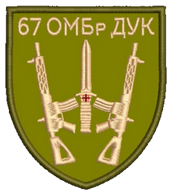 Шеврон 67 ОМБр ДУК