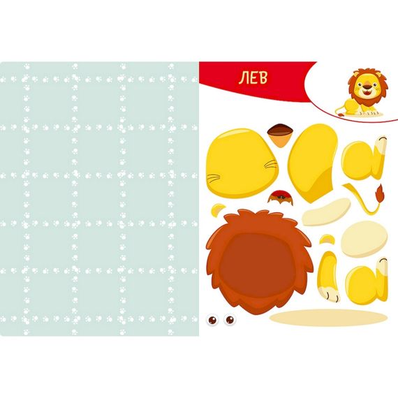 Альбом с шаблонами Вырезай. Клей. Играй "Африка" 1747007, 16 страниц | Зображення 2