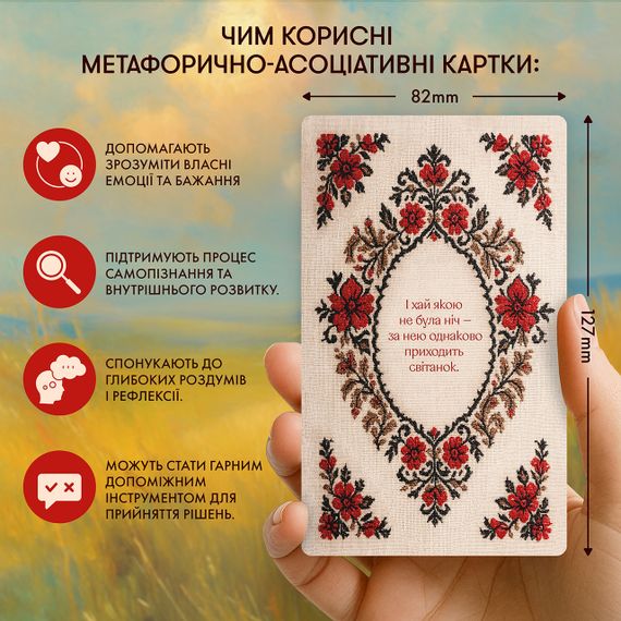 Метафорично-асоціативні картки «Голос мого серця» | Зображення 3