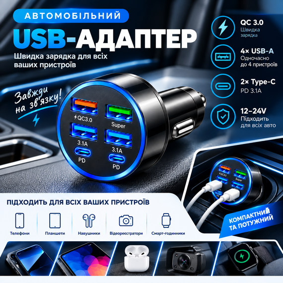 Автомобільний зарядний пристрій 6-в-1 PowerHub 100Вт (4USB + 2PD) | Зображення 6