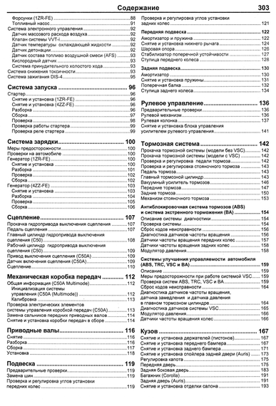 Toyota Corolla / Auris. Посібник з ремонту й експлуатації. Книга | Зображення 8