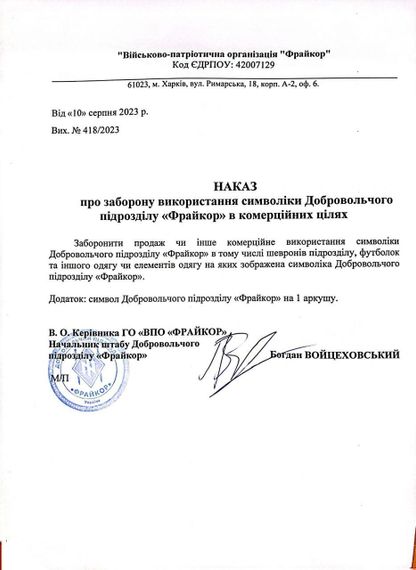 Добровольчий підрозділ Фрайкор (безкоштовно) | Зображення 1