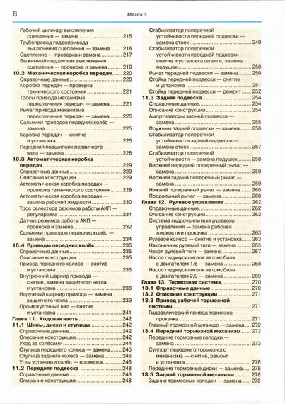 Mazda 3 / Axela (седан). Посібник з ремонту й експлуатації. Книга | Зображення 4