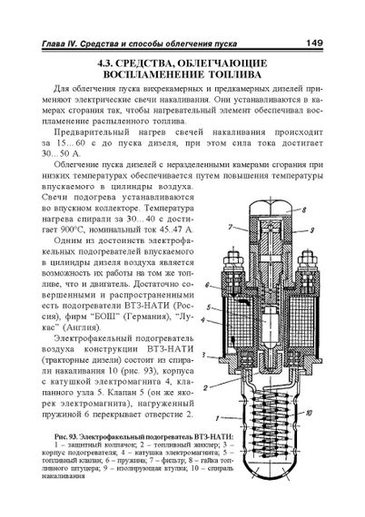 Книга: Системи живлення дизелів тракторів і вантажних автомобілів. | Зображення 4