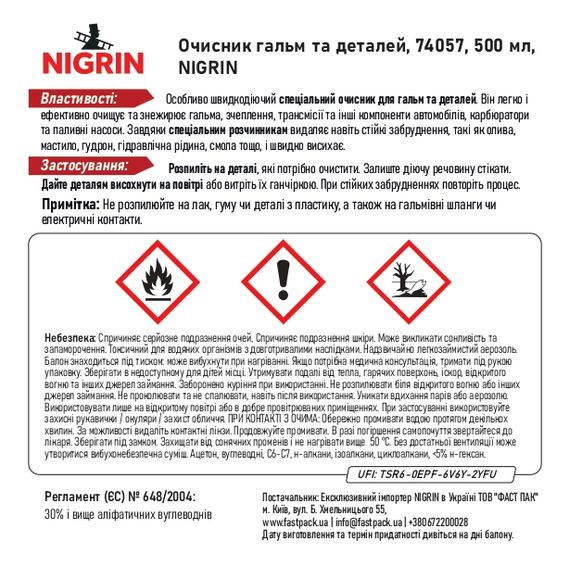 Очисник для гальм, 74057, 500 мл, NIGRIN | Зображення 1