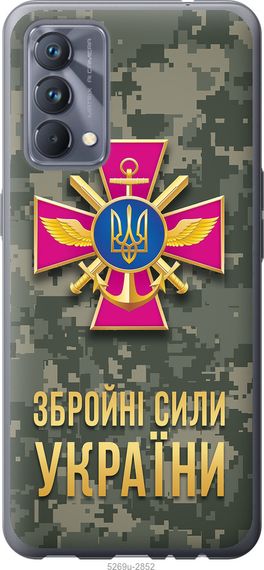 Чехол на Realme GT Master ЗСУ "5269u-2852-17620"