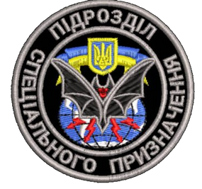 Шеврон Підрозділ Спеціального Призначення