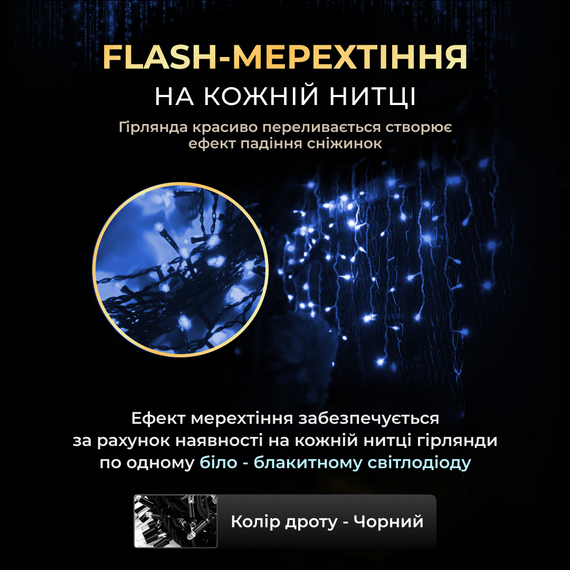 Вулична гірлянда бахрома 12(м) 200 led світлодіодів зовнішня блакитна чорний дріт | Зображення 3