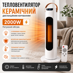 Керамічний тепловентилятор обігрівач 2000W підлоговий вертикальний