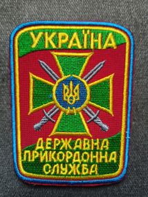 Шеврон "Державна прикордонна служба" (красный)