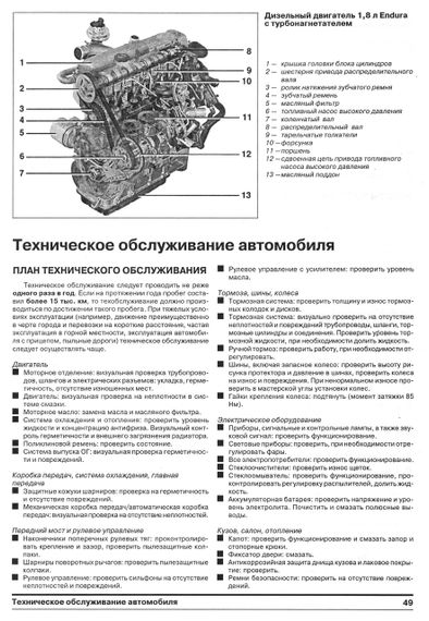 Ford Focus. Посібник з ремонту й експлуатації. Книга | Зображення 5