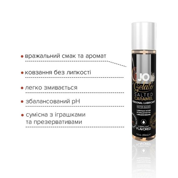 Змазка на водній основі System JO GELATO Salted Caramel (30 мл) без цукру, парабенів та пропіленглік | Зображення 2