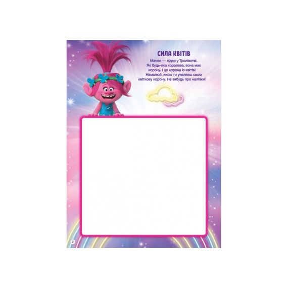 Тролістичні пригоди Тролі 2 "Врубай по повній" 989003 Укр | Зображення 3