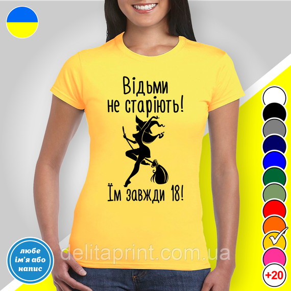 Футболка женская с принтом "Ведьмы не стареют! Им всегда 18!" B&W Style | Зображення 5