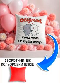 Подушка плюшева Мерч Крафт Дизайн з принтом Обіймай мене 4 червоний плюш квадратна 33х33 см