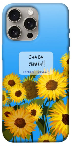 Чохол з картинкою Слава Україні для Apple iPhone 15 Pro Max (6.7")