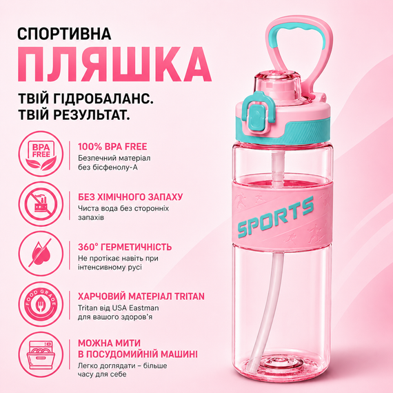 Спортивная бутылка для воды Sport 500 мл (0,5 л) розовая, ударопрочный Тритан (BPA Free), с трубочкой и ручкой | Зображення 4